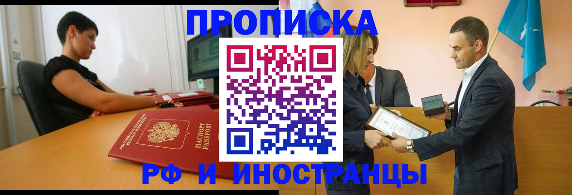 прописка иностранных граждан в Тереке