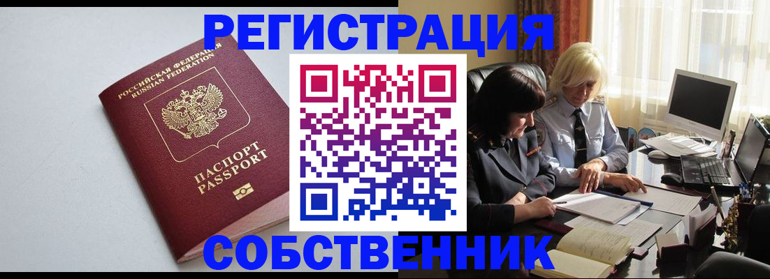 купить прописку в Тереке