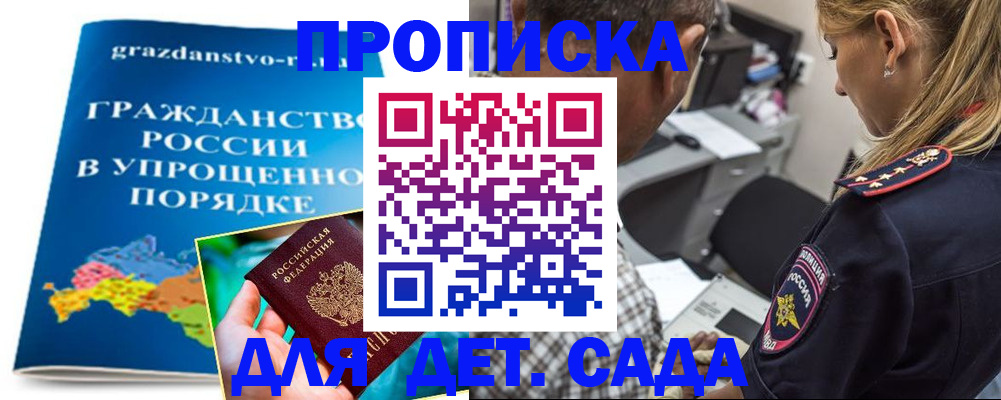 прописка для школы в Тереке