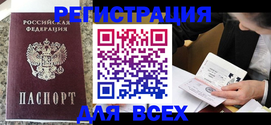 временная регистрация 2025 в Тереке