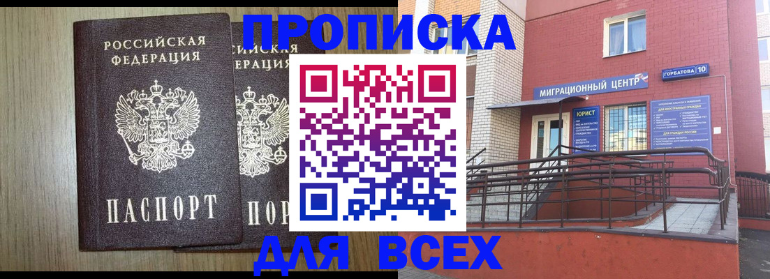 временная регистрация для всех в Тереке